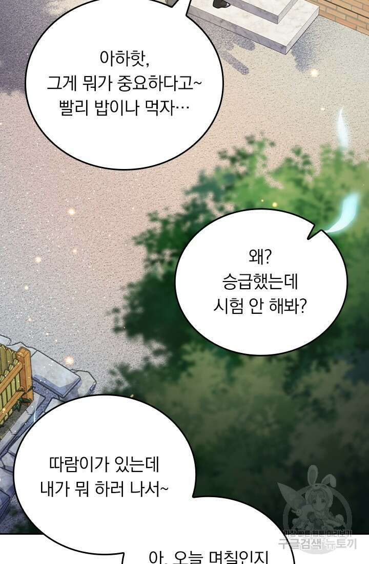악역 플레이어는 강해지고 싶다 413화 72