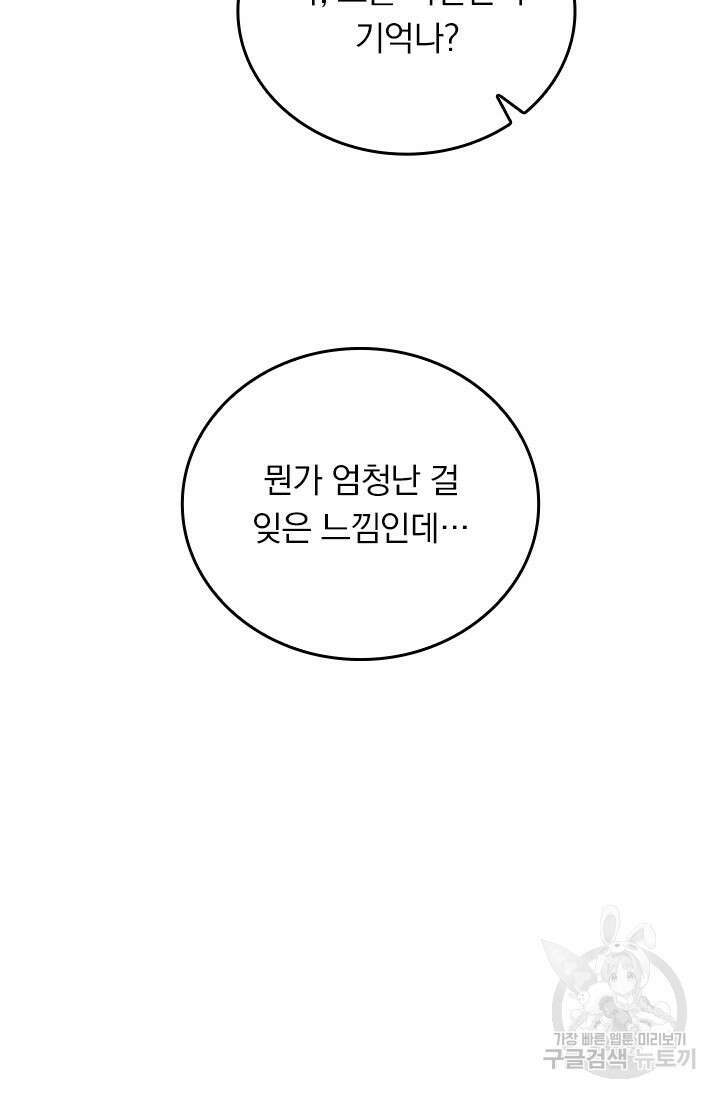 악역 플레이어는 강해지고 싶다 413화 73