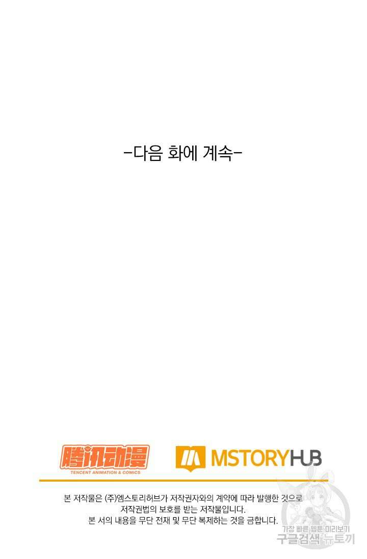 악역 플레이어는 강해지고 싶다 413화 74