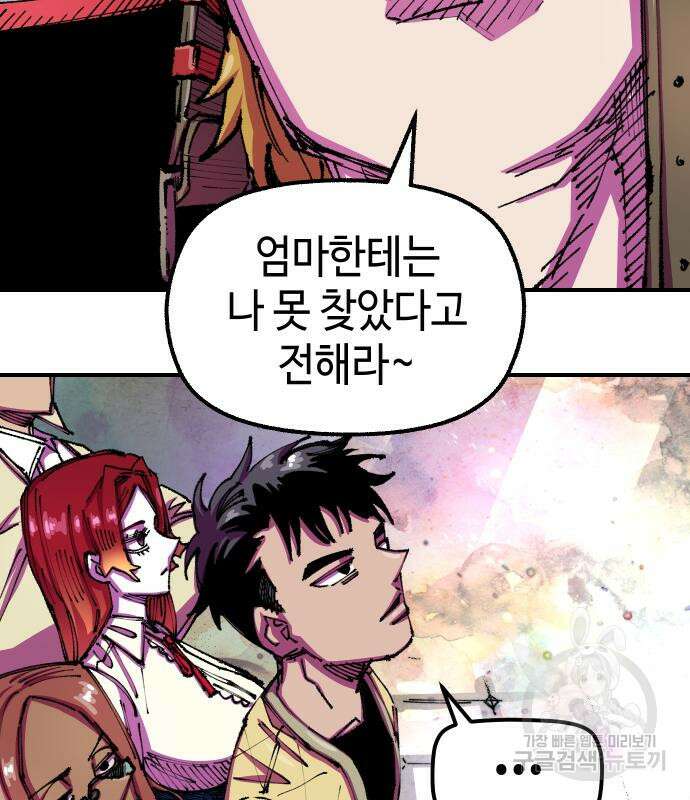 말년용사 시즌2 7화 9