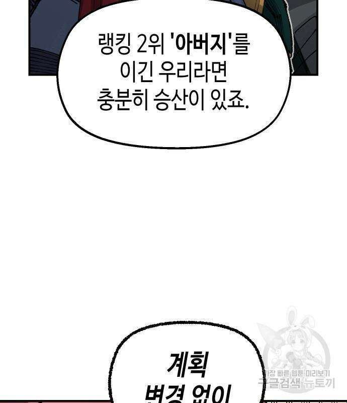 말년용사 시즌2 7화 34