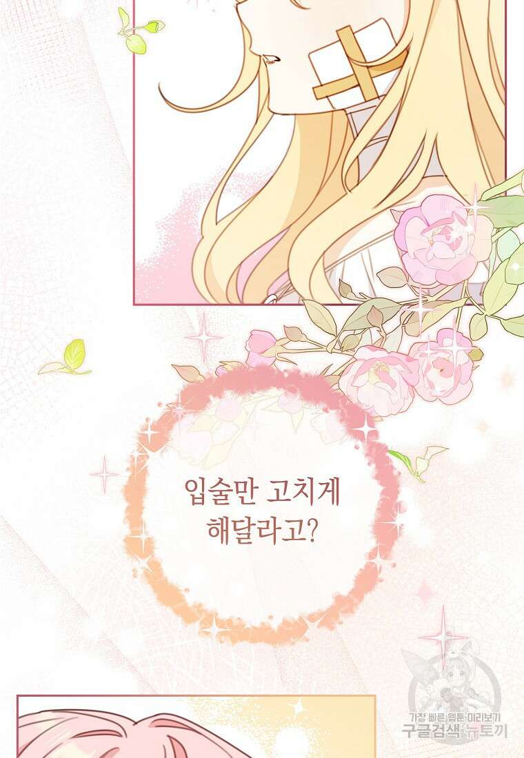 친구는 소중히 대해 주세요 16화 2
