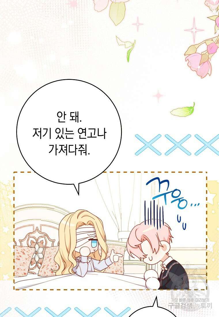 친구는 소중히 대해 주세요 16화 4
