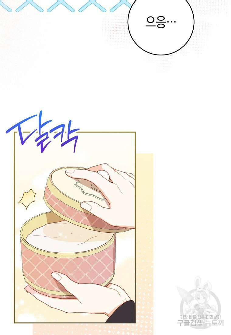 친구는 소중히 대해 주세요 16화 5