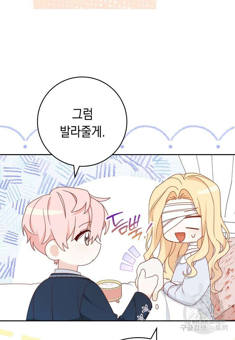 친구는 소중히 대해 주세요 16화 6