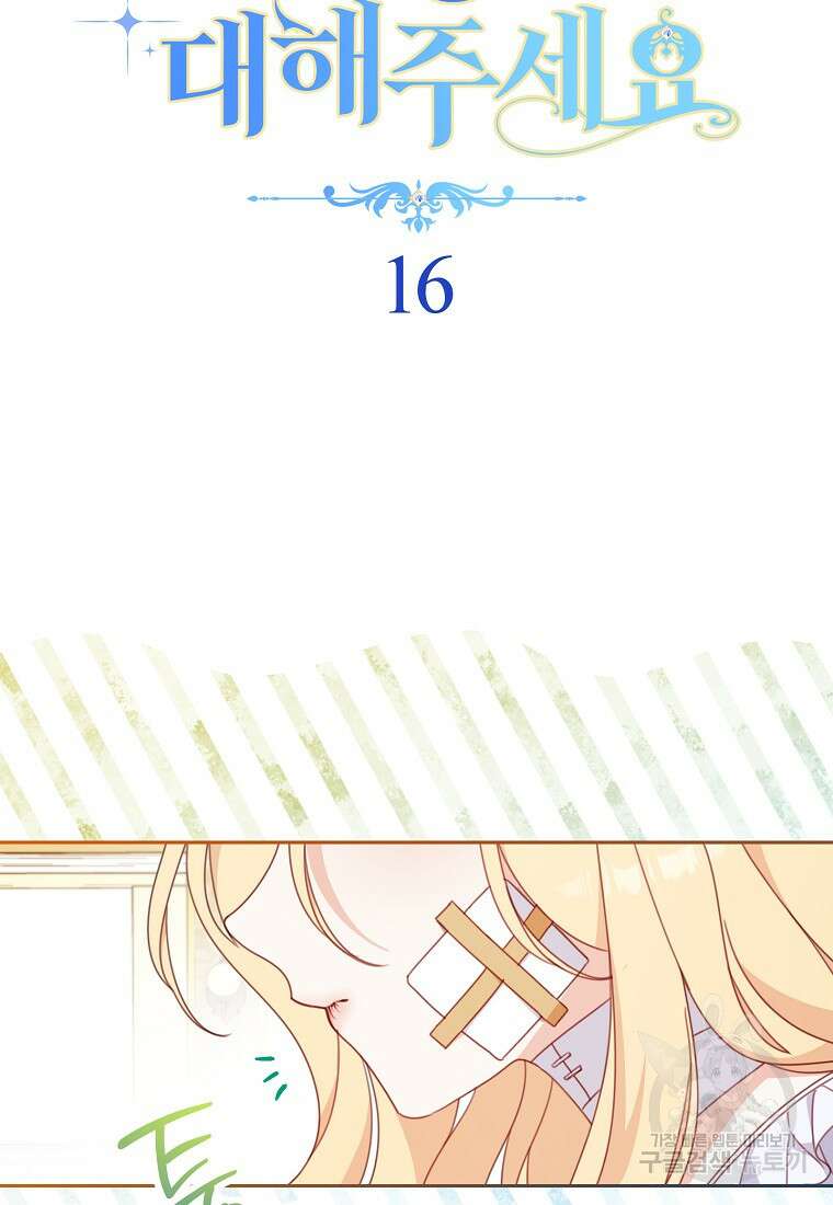 친구는 소중히 대해 주세요 16화 8