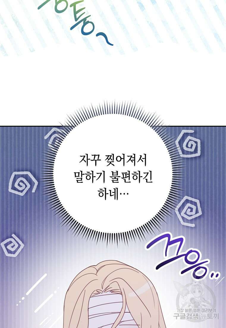 친구는 소중히 대해 주세요 16화 9