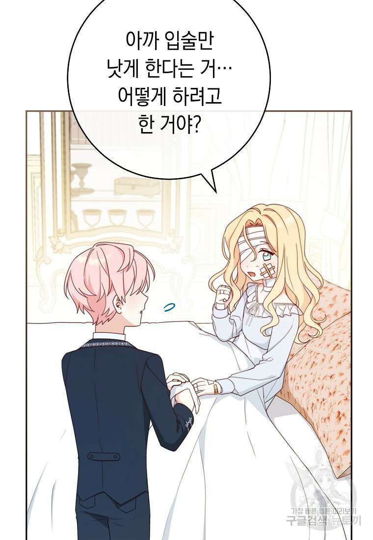 친구는 소중히 대해 주세요 16화 11
