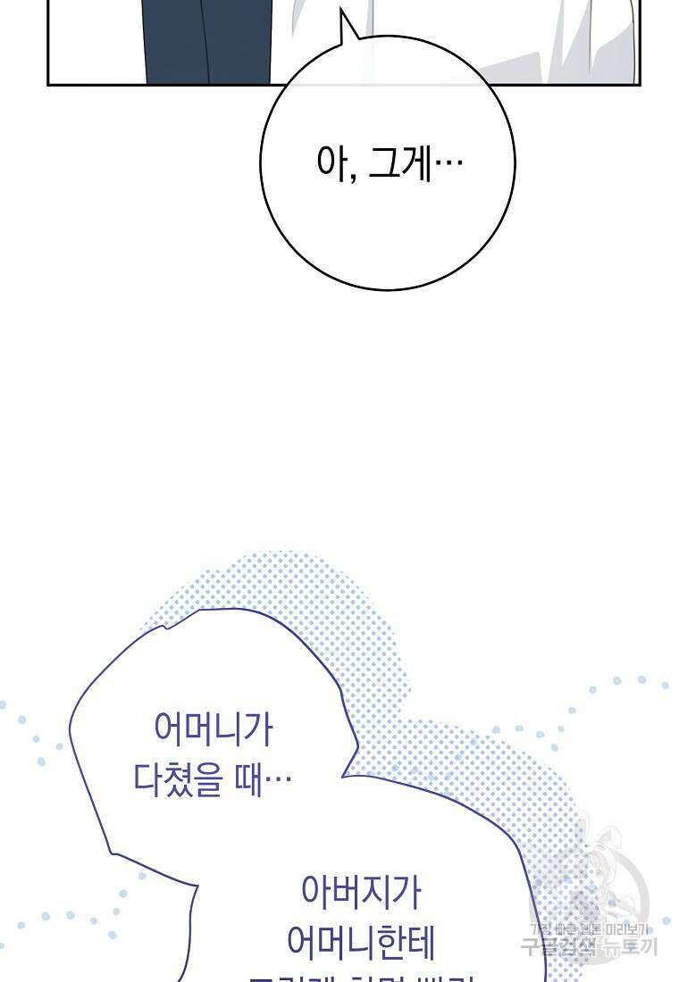 친구는 소중히 대해 주세요 16화 12