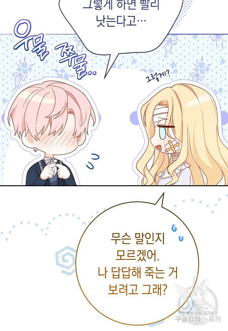 친구는 소중히 대해 주세요 16화 13