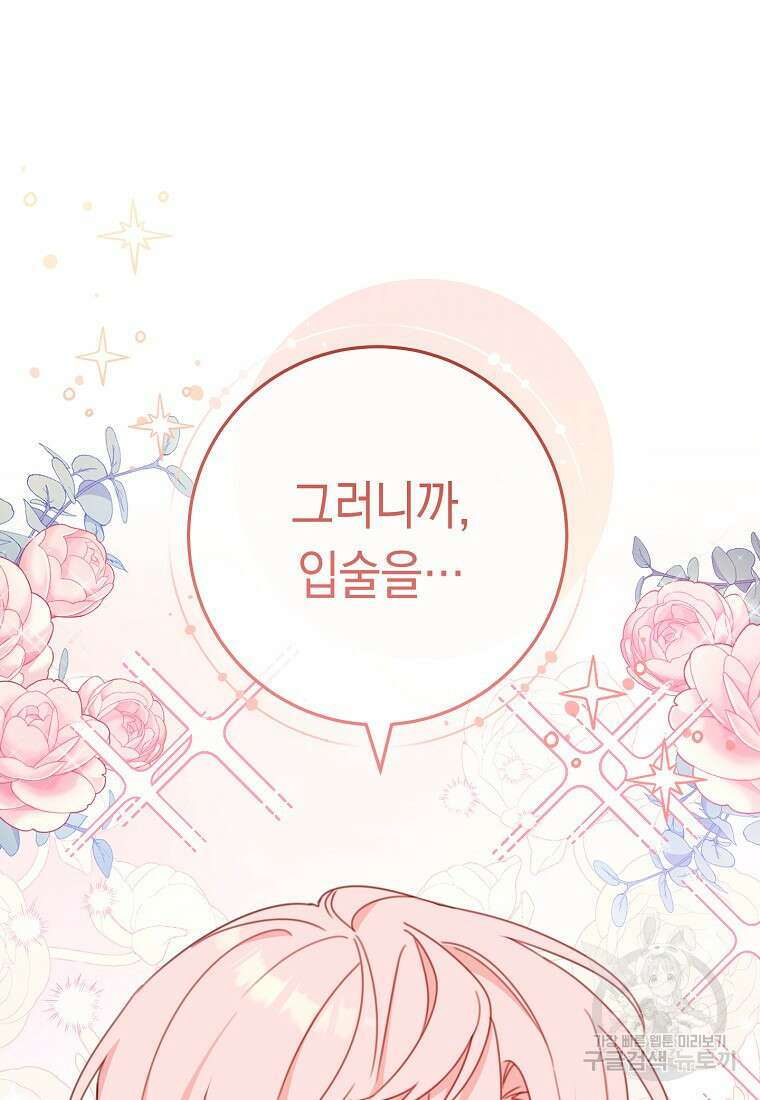 친구는 소중히 대해 주세요 16화 14
