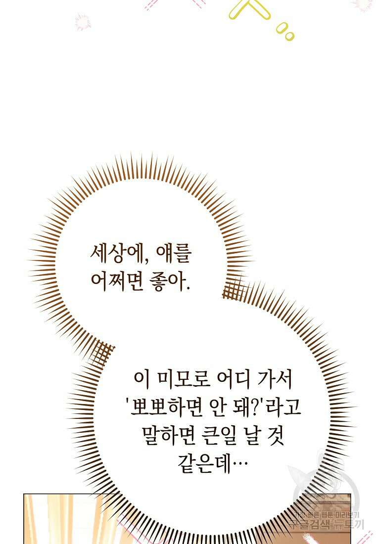 친구는 소중히 대해 주세요 16화 16