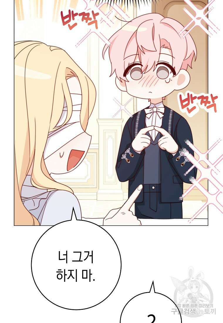 친구는 소중히 대해 주세요 16화 17