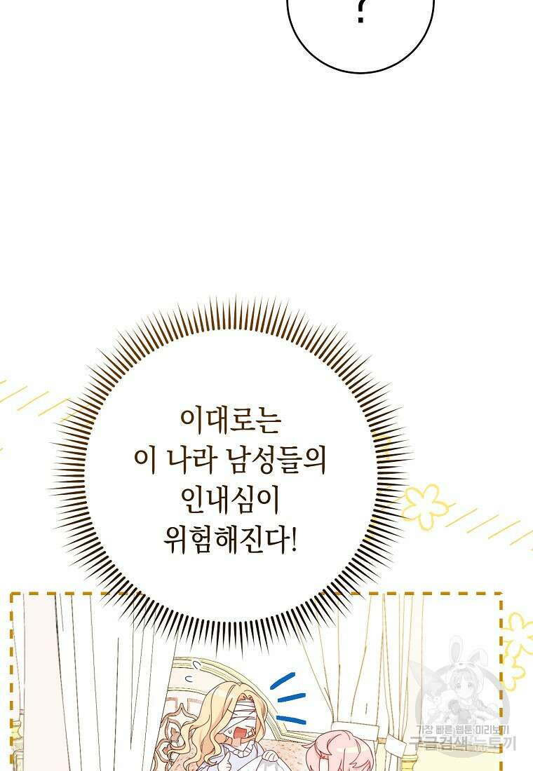 친구는 소중히 대해 주세요 16화 18