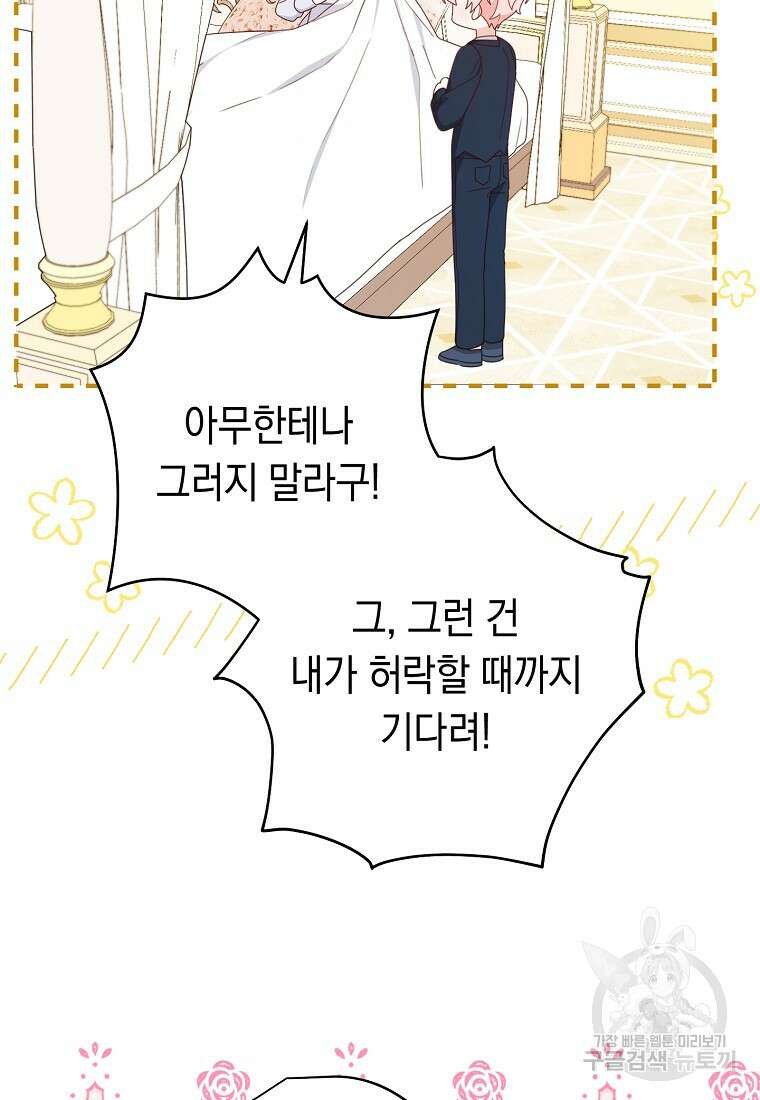친구는 소중히 대해 주세요 16화 19