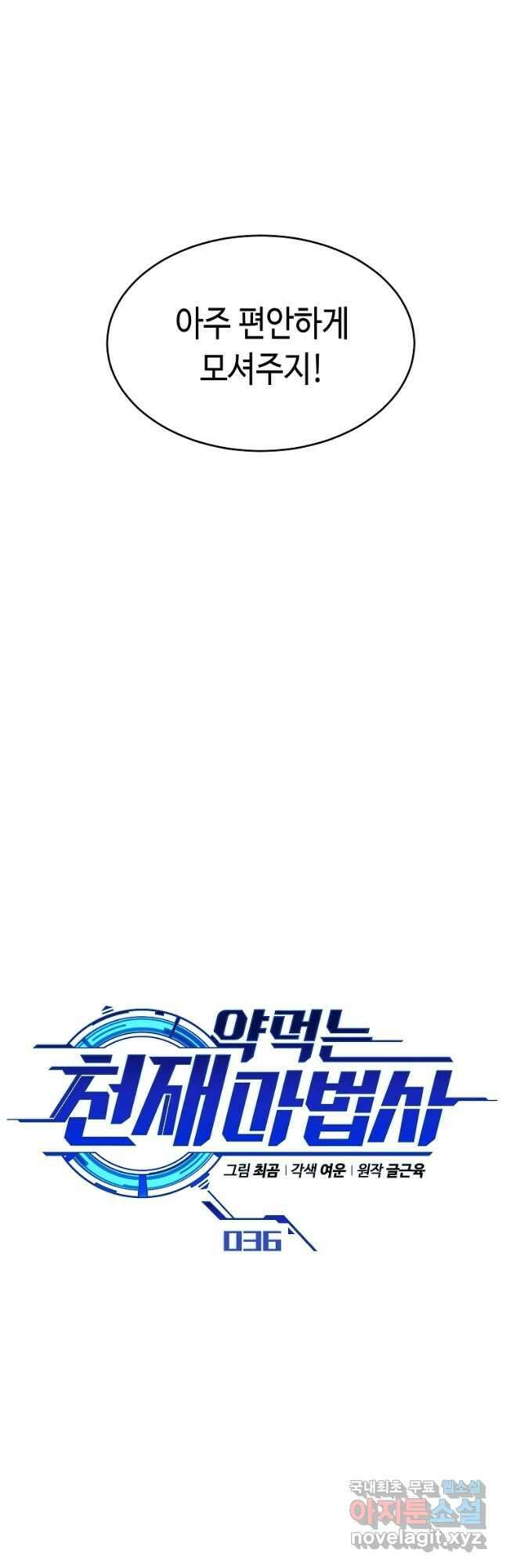 약먹는 천재마법사 36화 12