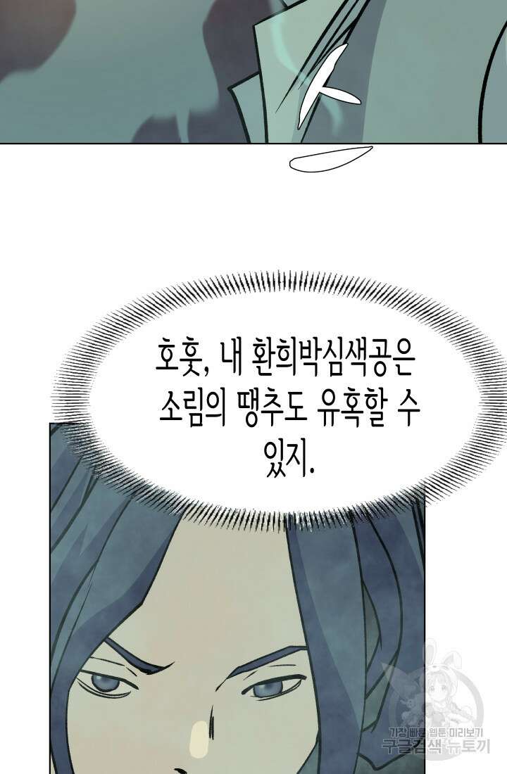 검신 26화 16