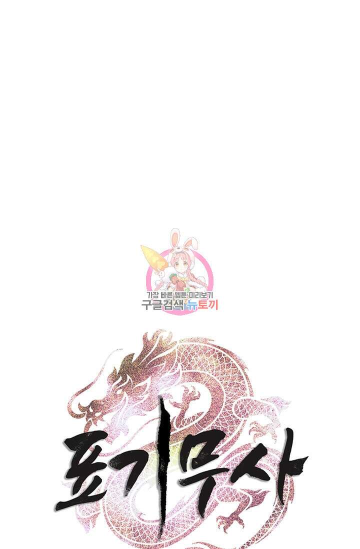표기무사 44화 1