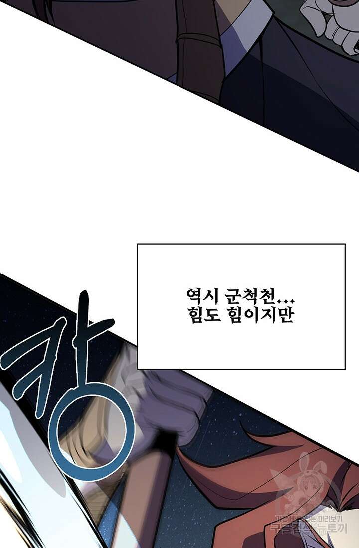 표기무사 44화 21