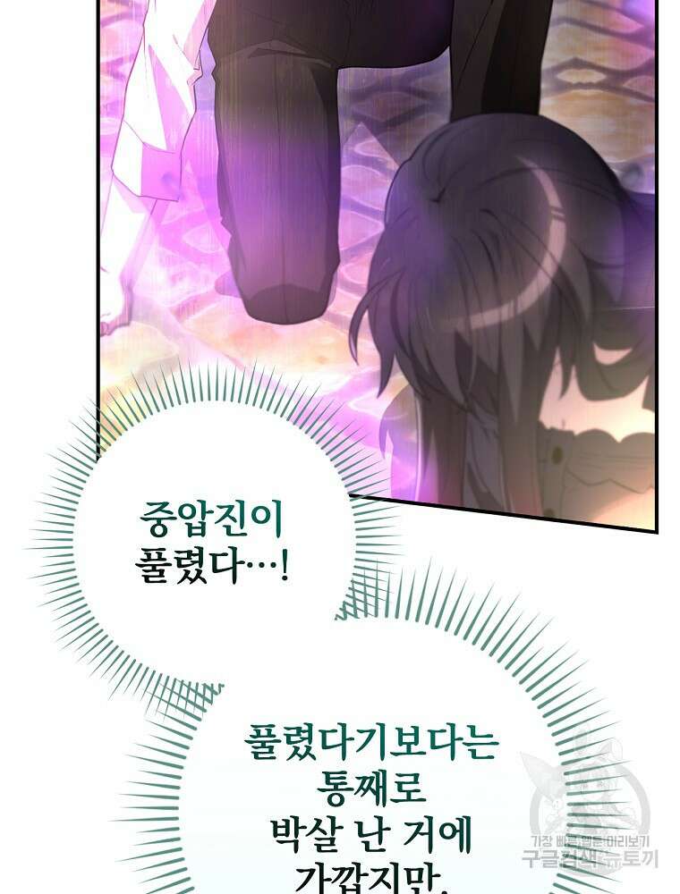 엔딩메이커 44화 5
