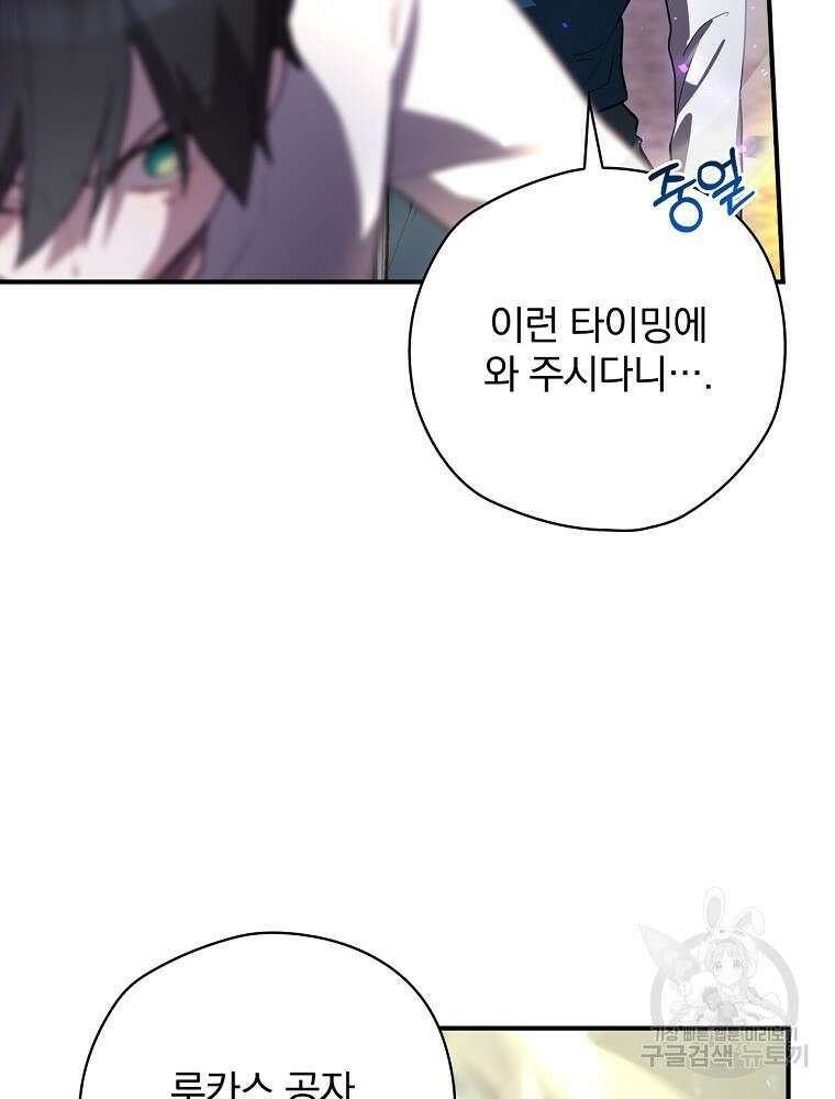 엔딩메이커 44화 7