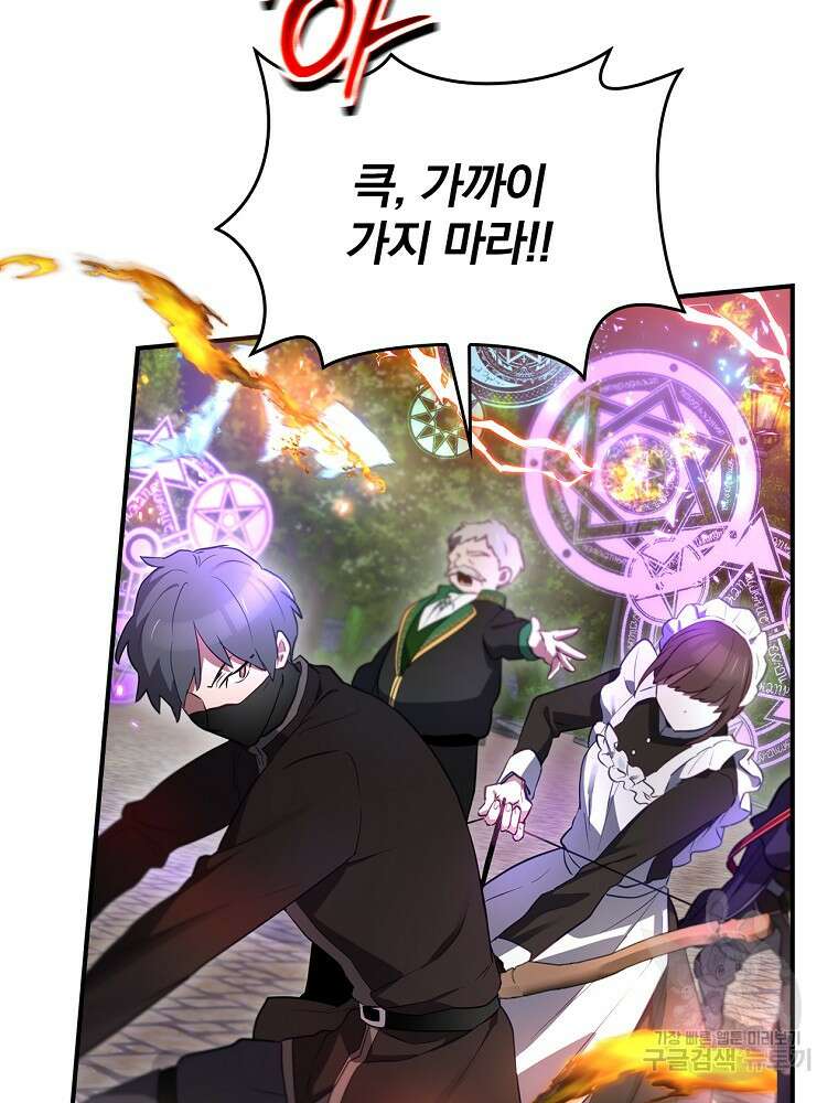 엔딩메이커 44화 18