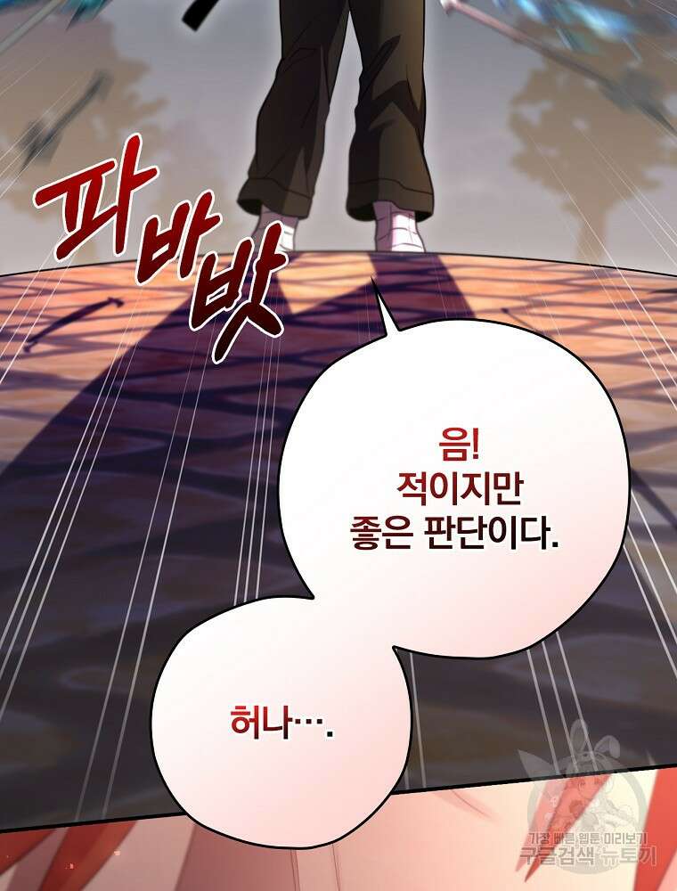 엔딩메이커 44화 21