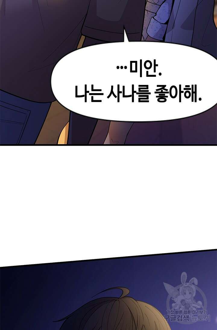 시급 연애 55화 2