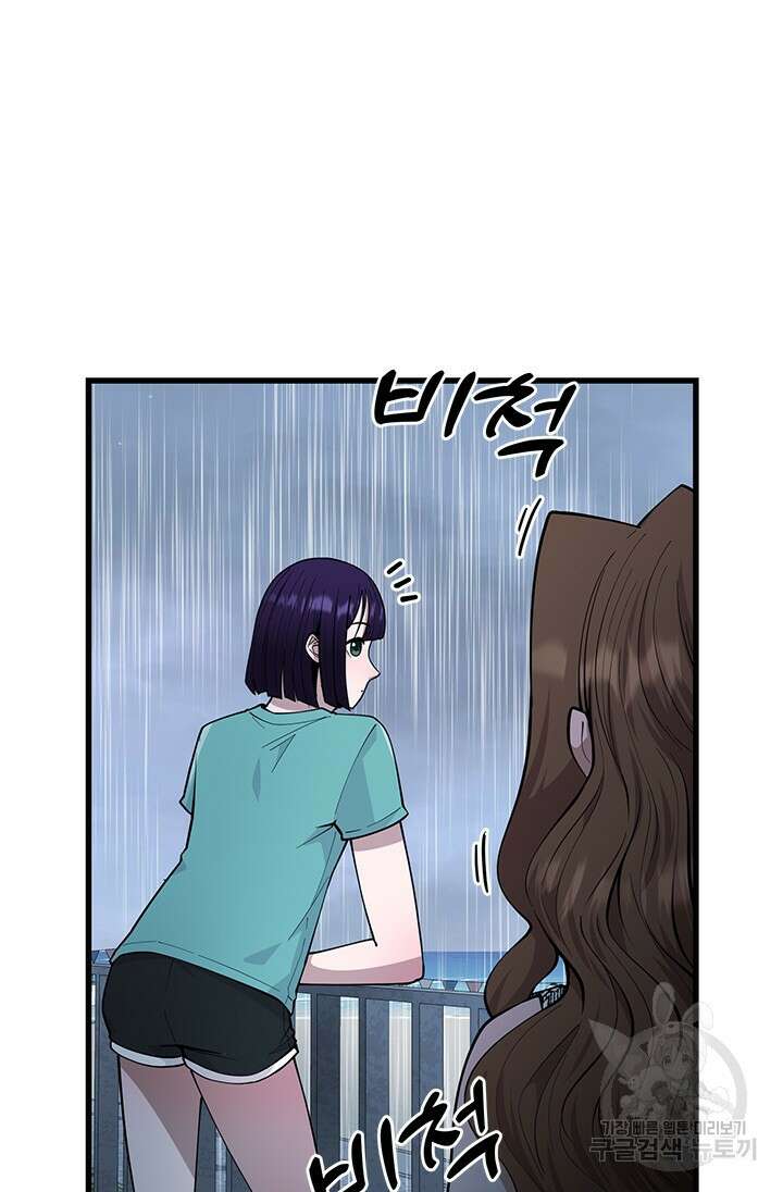시급 연애 55화 9