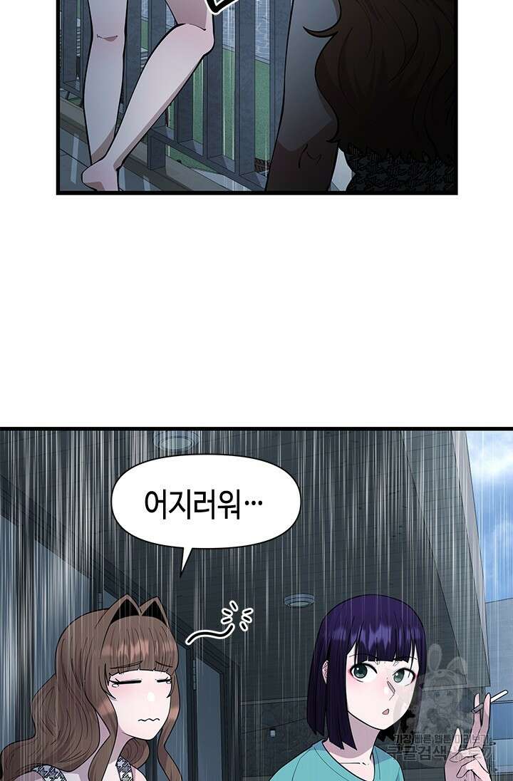 시급 연애 55화 10