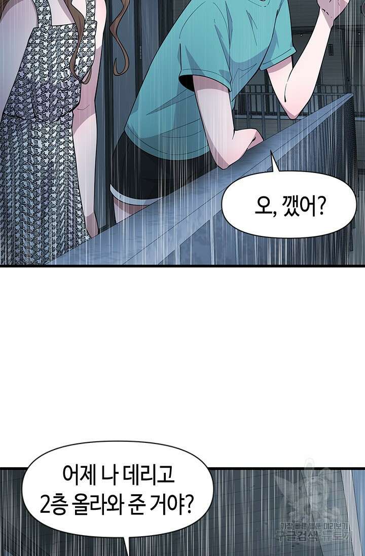 시급 연애 55화 11