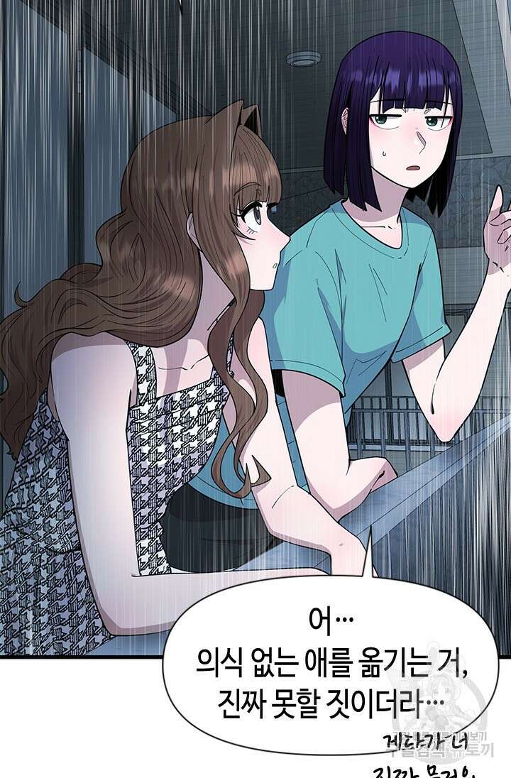 시급 연애 55화 12