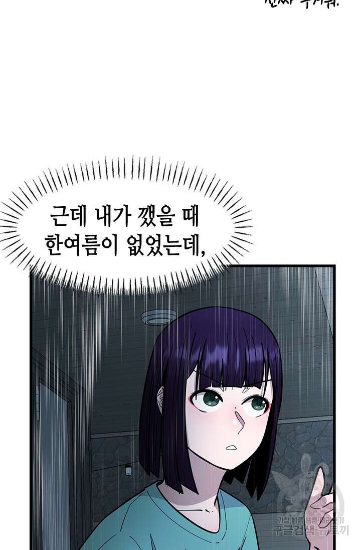 시급 연애 55화 13