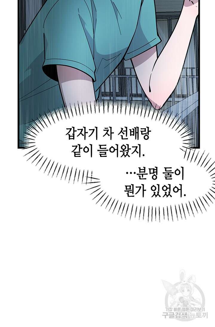 시급 연애 55화 14