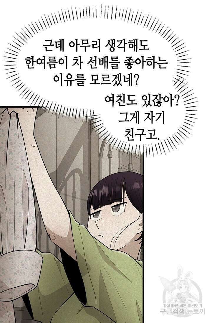 시급 연애 55화 15