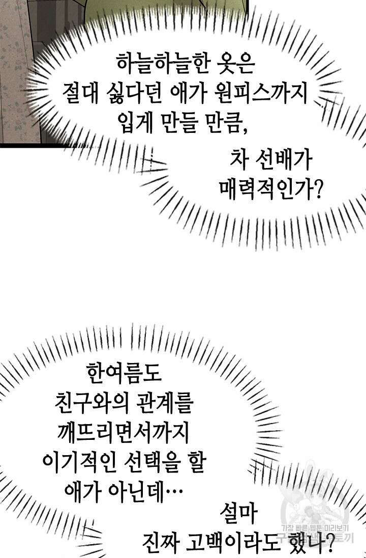 시급 연애 55화 16