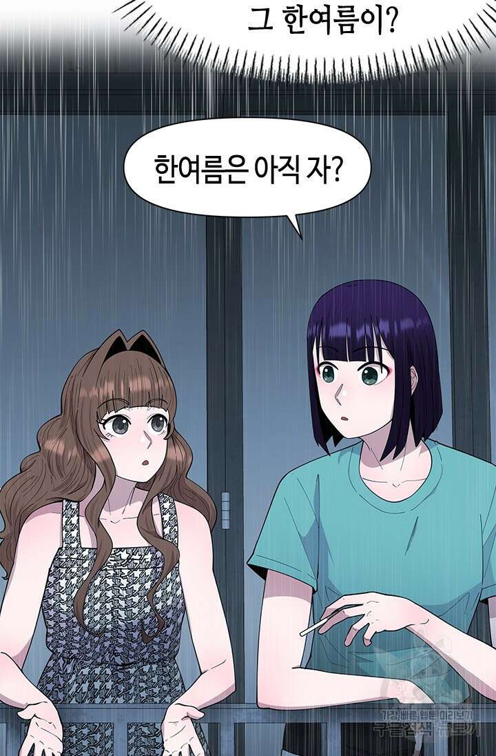 시급 연애 55화 17