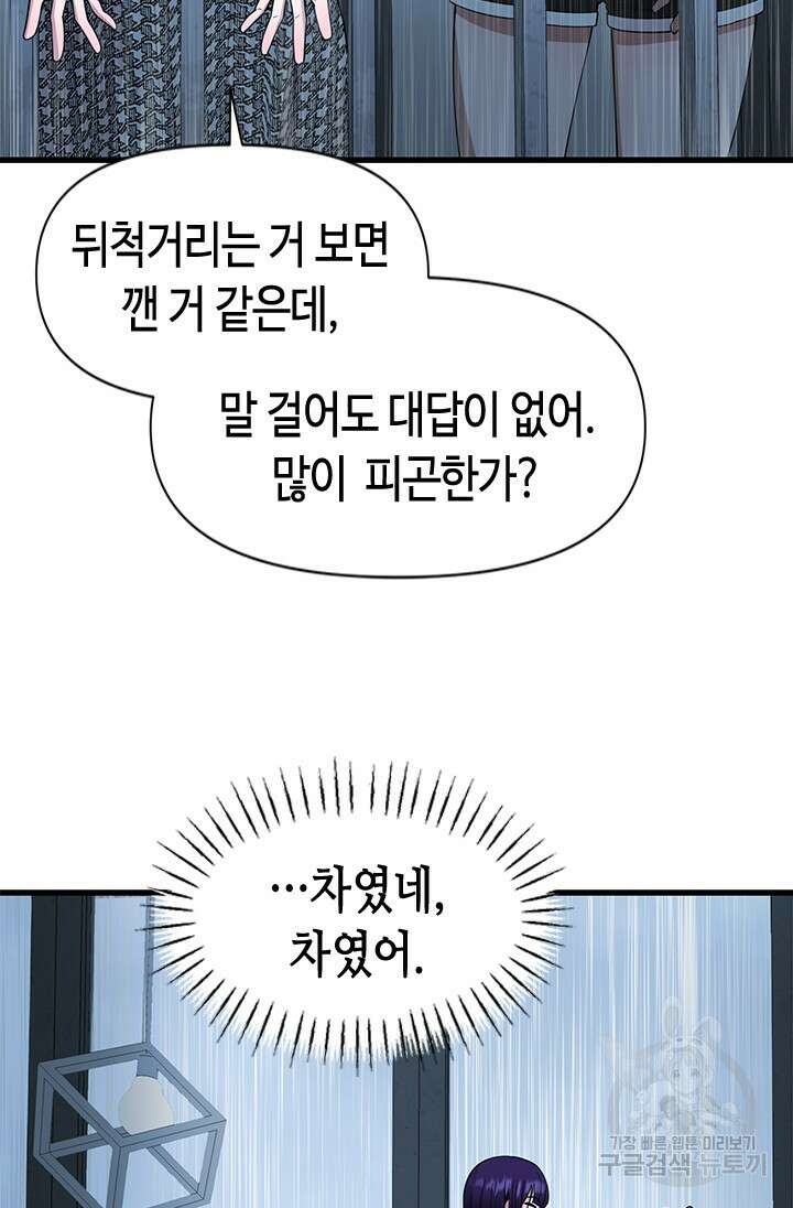 시급 연애 55화 18