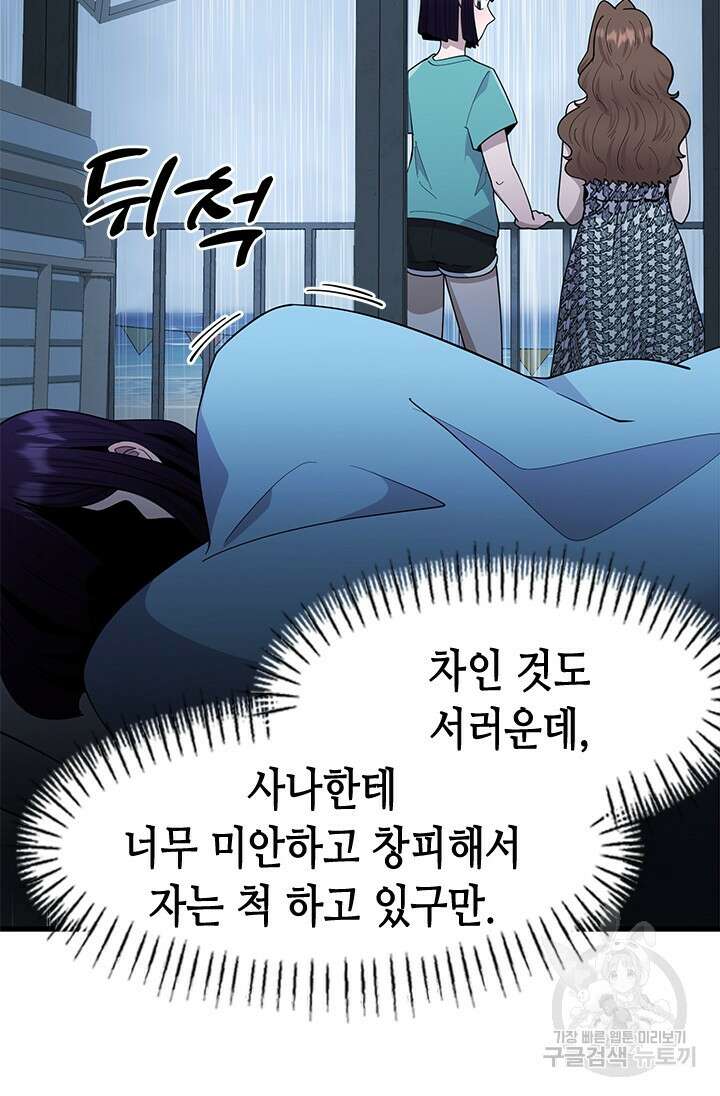 시급 연애 55화 19