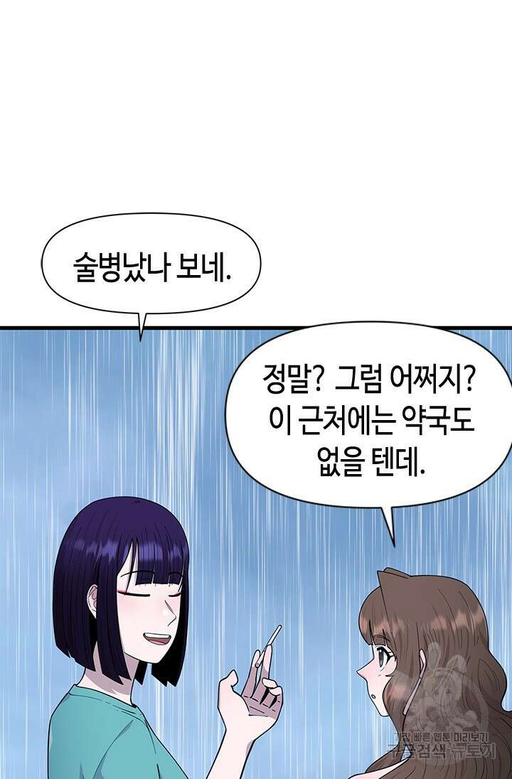 시급 연애 55화 20