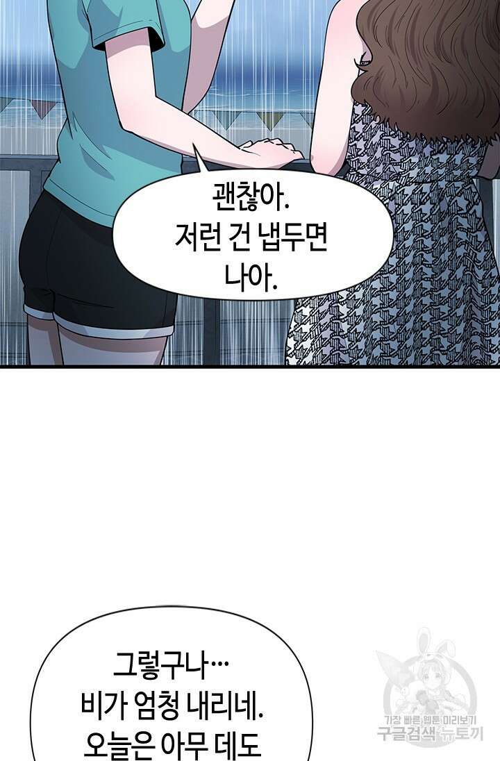 시급 연애 55화 21