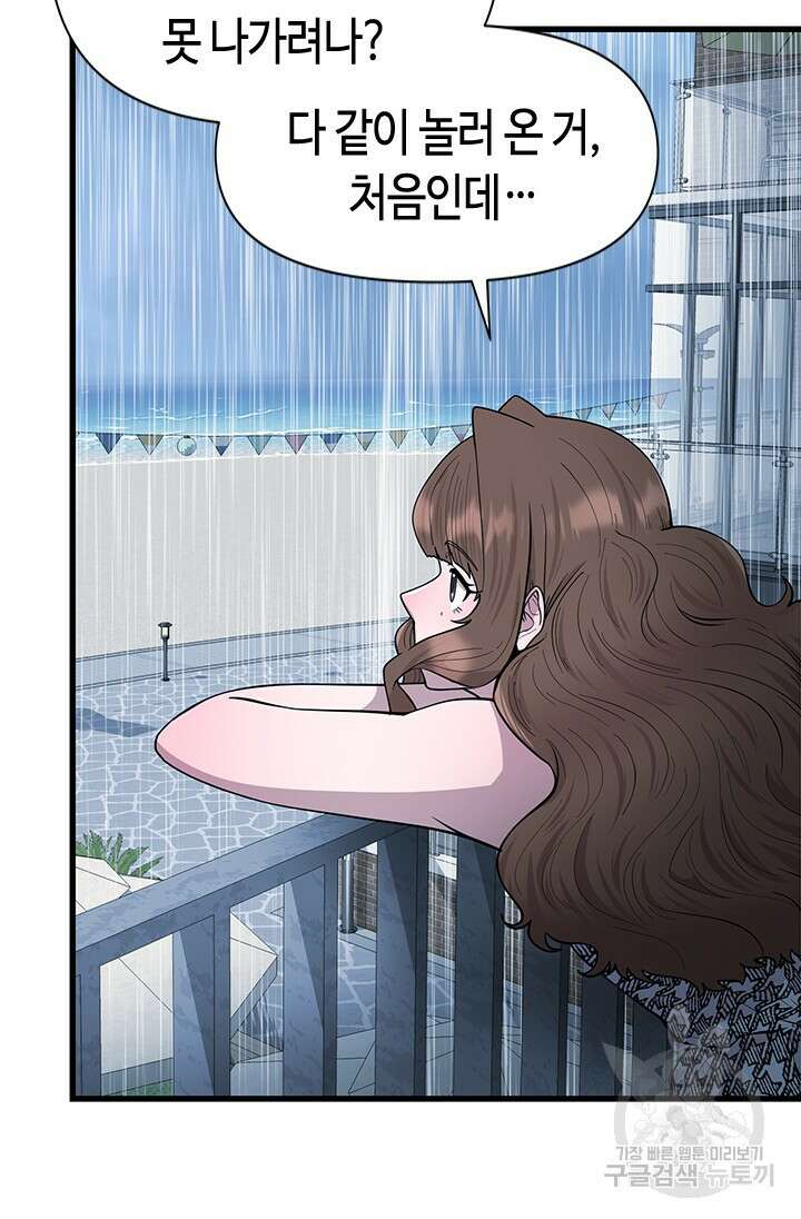 시급 연애 55화 22
