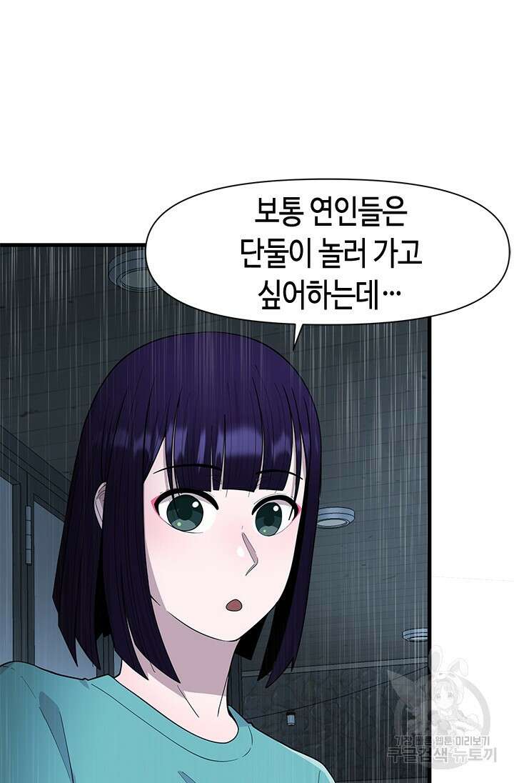 시급 연애 55화 23