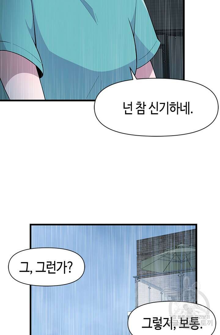 시급 연애 55화 24