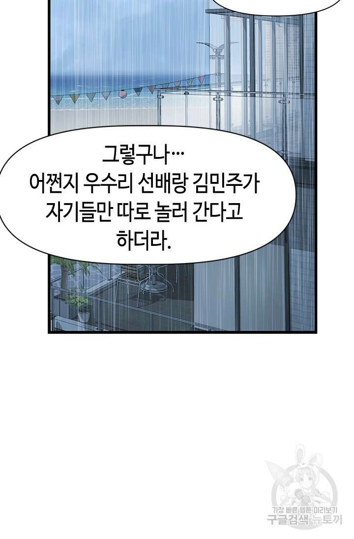시급 연애 55화 25