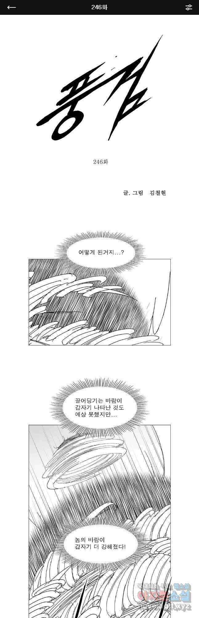 풍검 246화 1