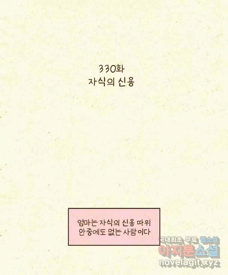반지하셋방 330화 자식의 신용 2