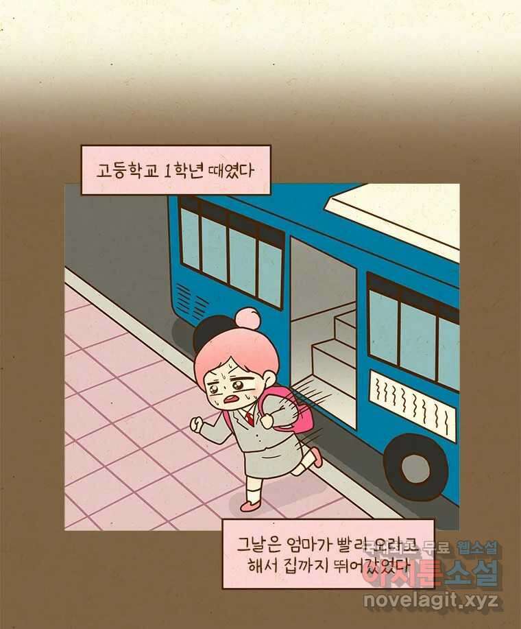 반지하셋방 330화 자식의 신용 3