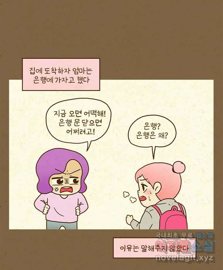 반지하셋방 330화 자식의 신용 4