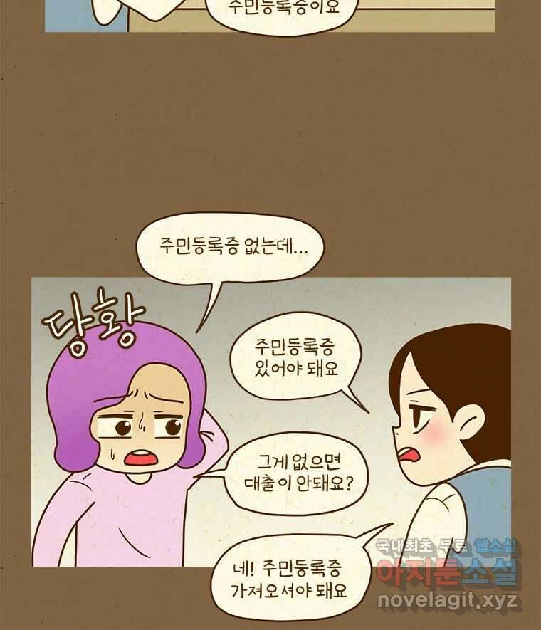 반지하셋방 330화 자식의 신용 11